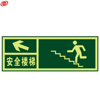 谋福CNMF 夜光安全出口 墙贴 荧光安全紧急出口 疏散标识指示牌(安全楼梯左上箭头)L8113