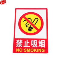 谋福 CNMF 墙贴安全标识牌 标志牌 警示牌提示牌(F2 禁止吸烟 加大款23.5*33cm)红色 9679