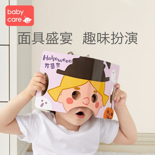 babycare儿童面具洞洞书撕不烂幼儿小孩认知书卡宝宝玩具WBB002-A