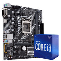 ASUS 华硕 PRIME H410M A MATX主板（intel LGA1200、H410）+英特尔 酷睿i3-10100 CPU套装