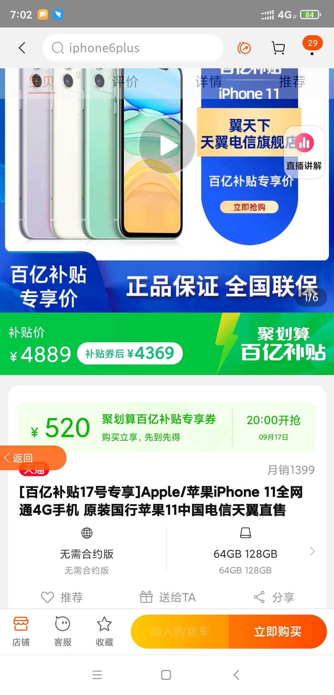 订单截图