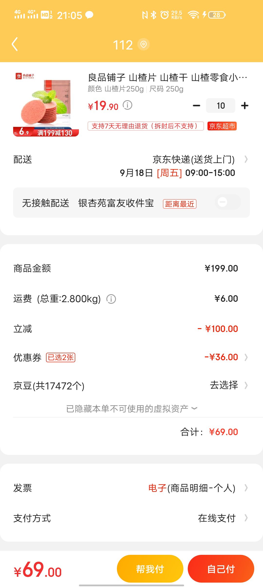 订单截图