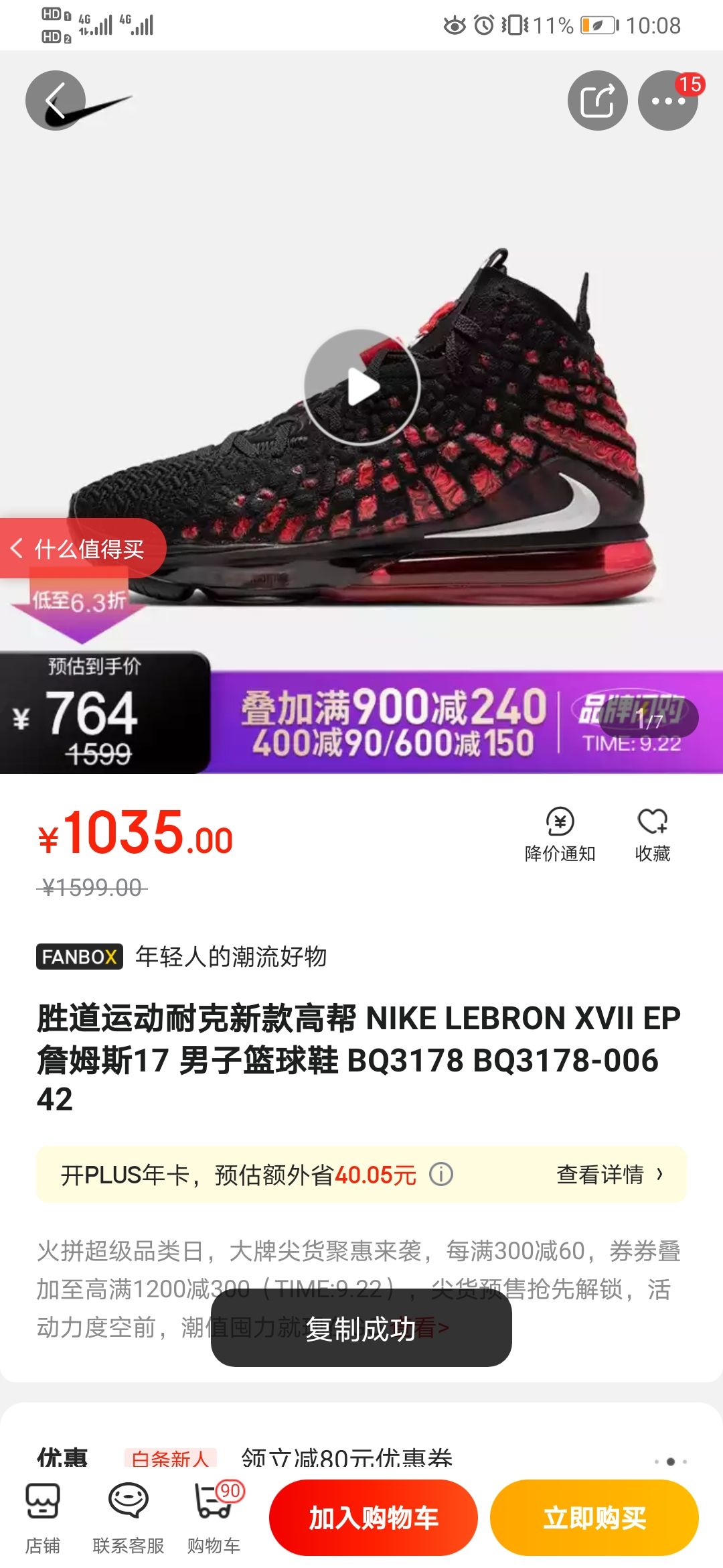 订单截图