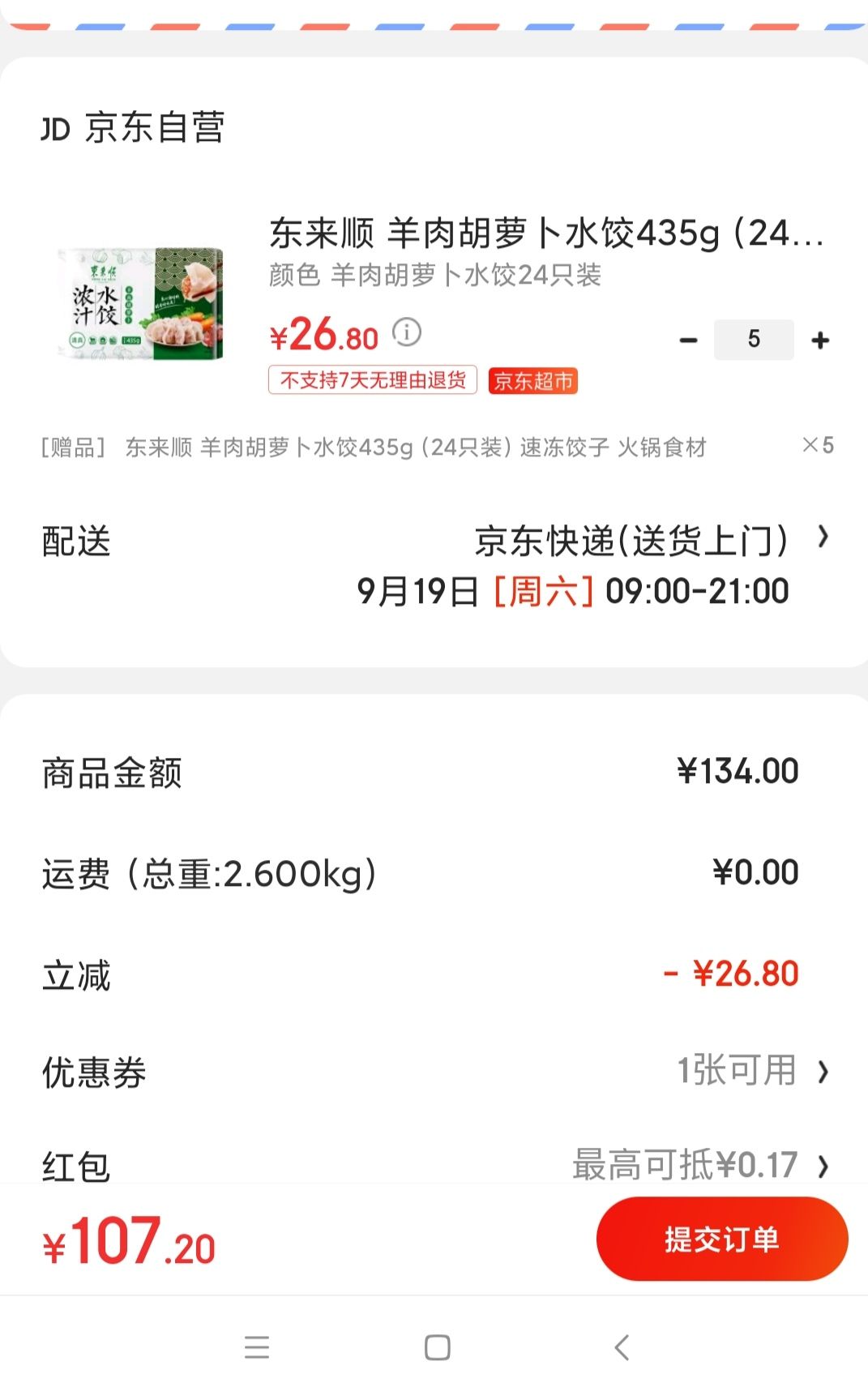 订单截图