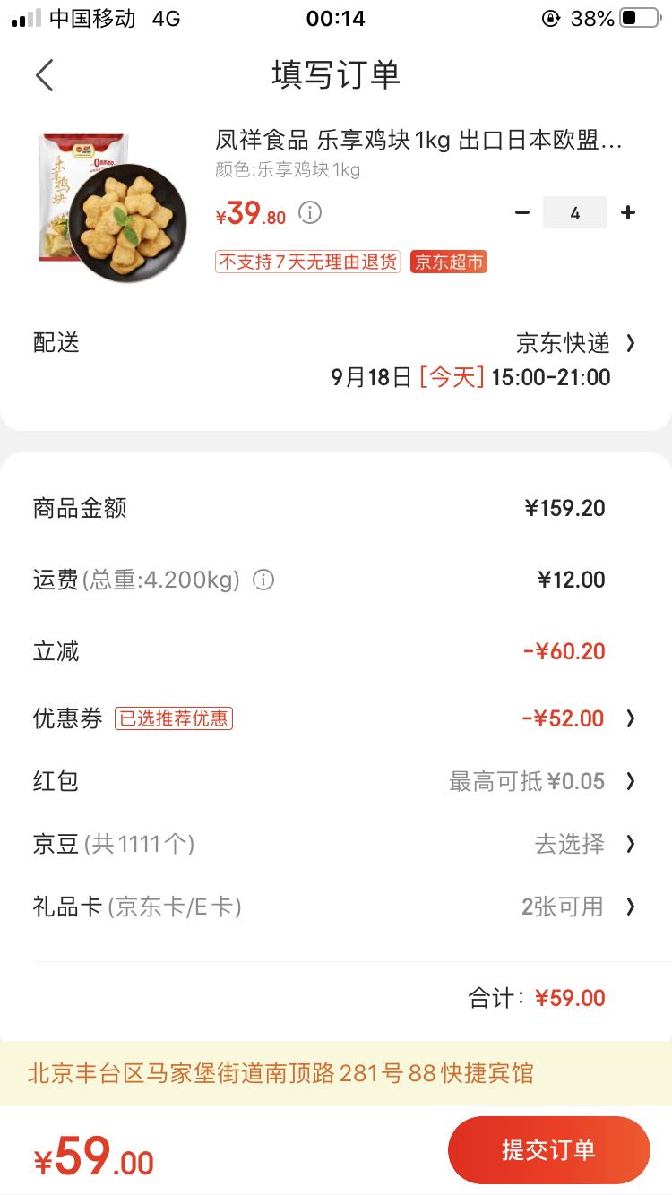 订单截图