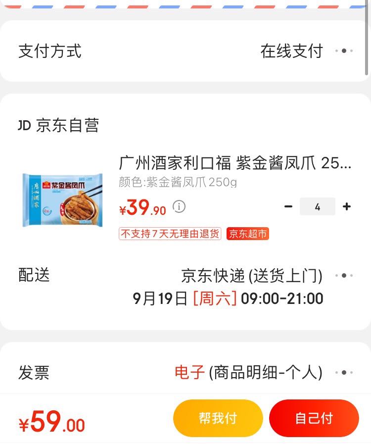 订单截图