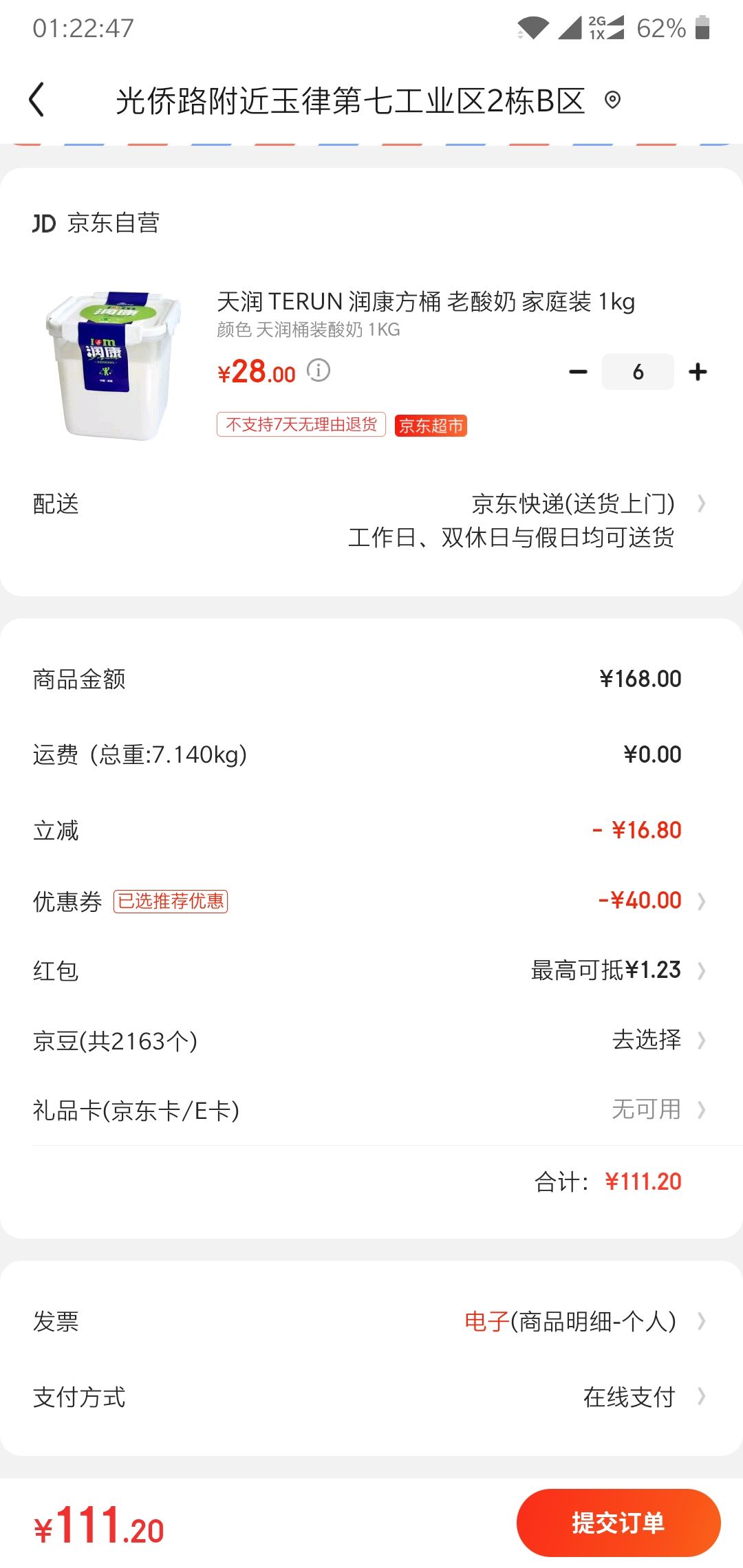 订单截图