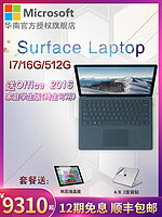 Microsoft 微软  Surface Laptop 笔记本电脑 ( 2256×1504、深洒红 亮铂金 石墨金 灰钴蓝、640、16G、512G SSD、第 7 代英特尔酷睿 i7 处理器、 13.5英寸)