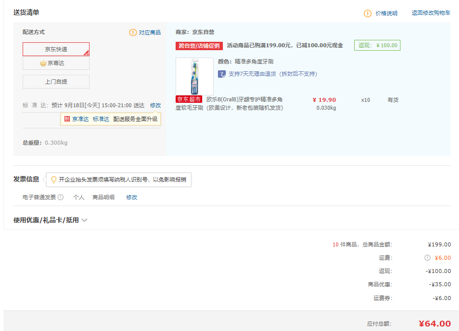 订单截图