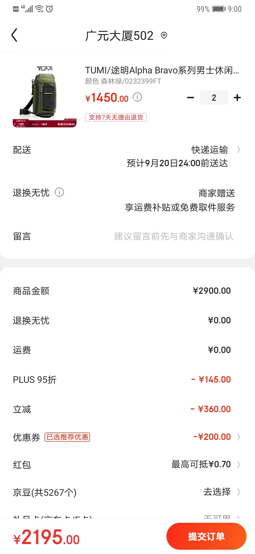 订单截图