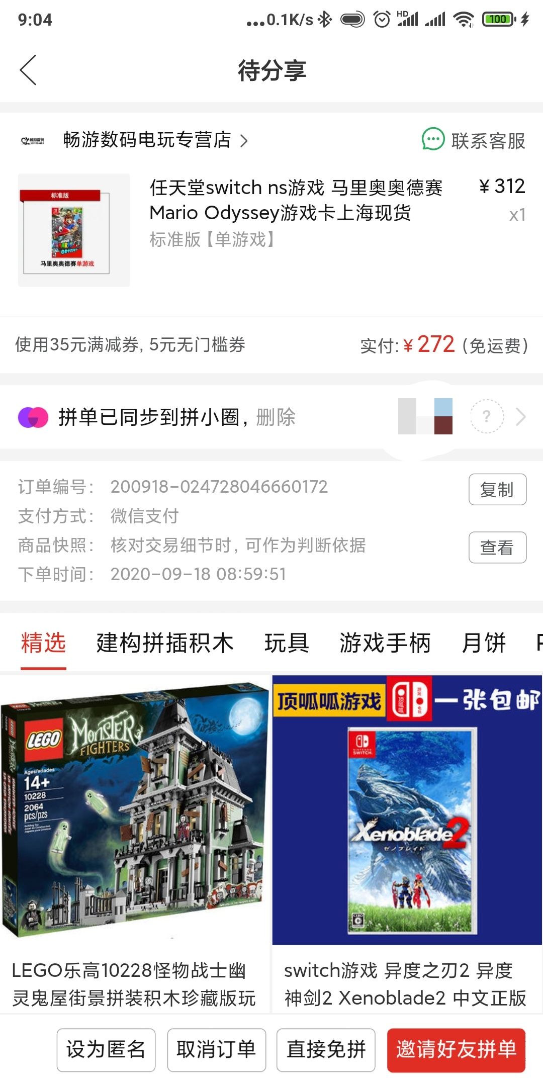 订单截图