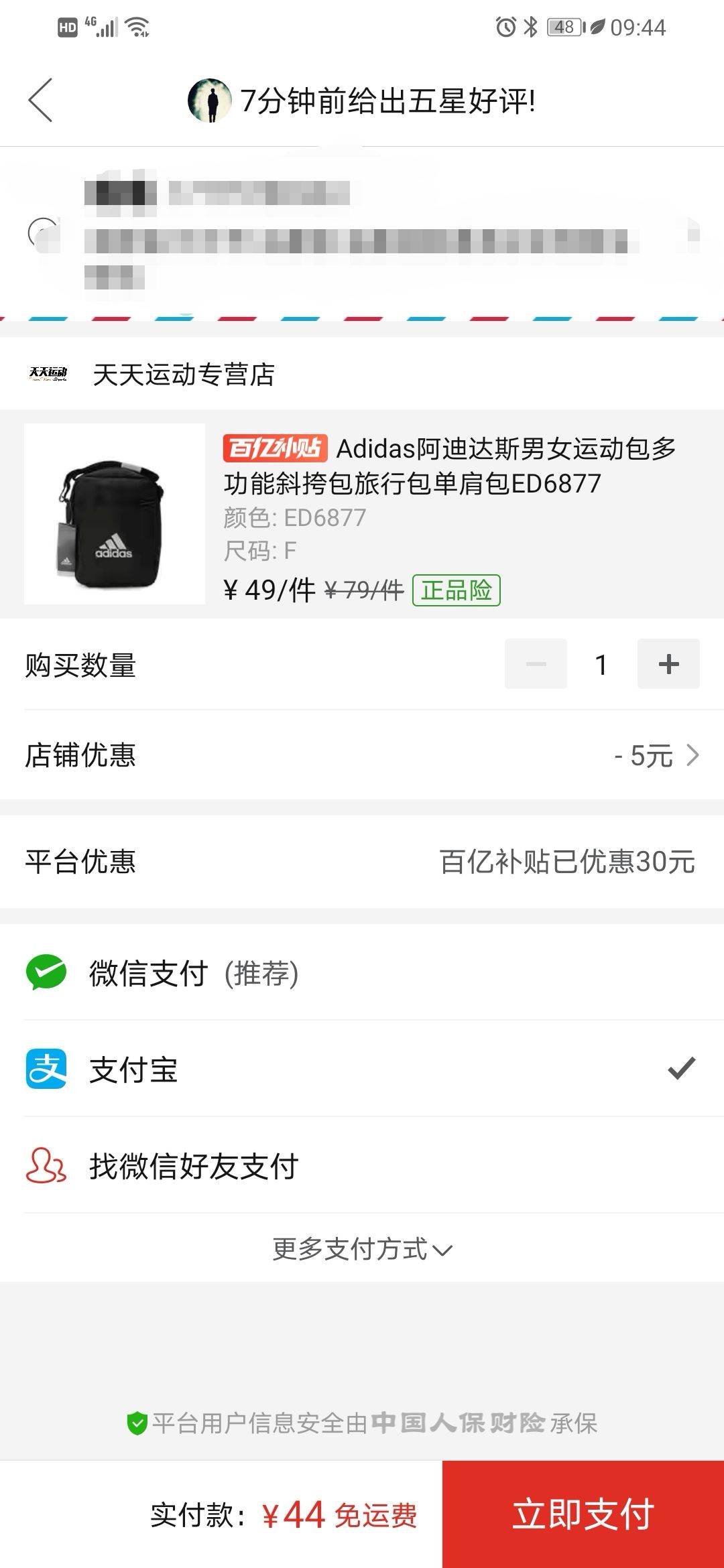 订单截图