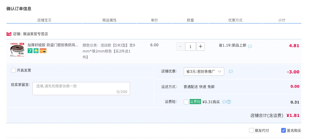 订单截图