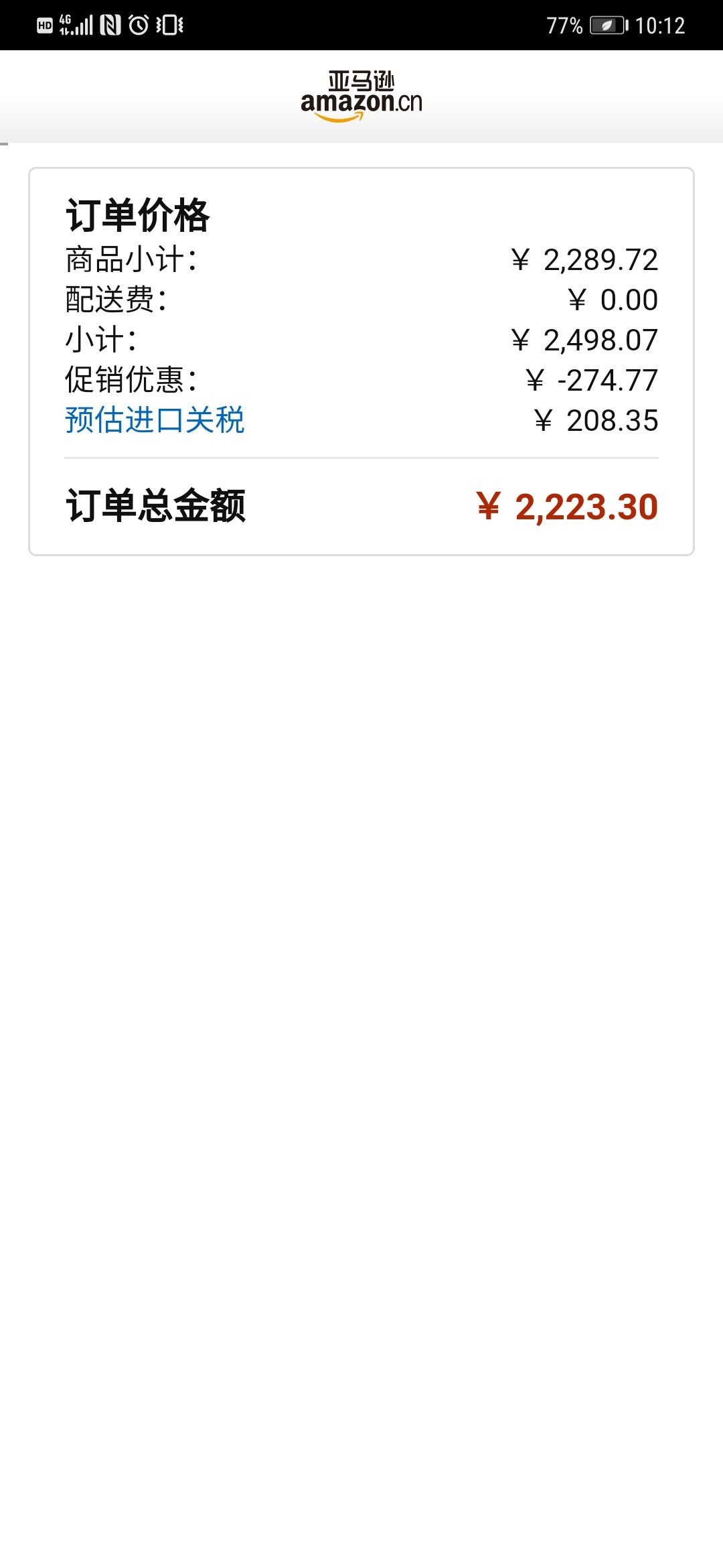 订单截图