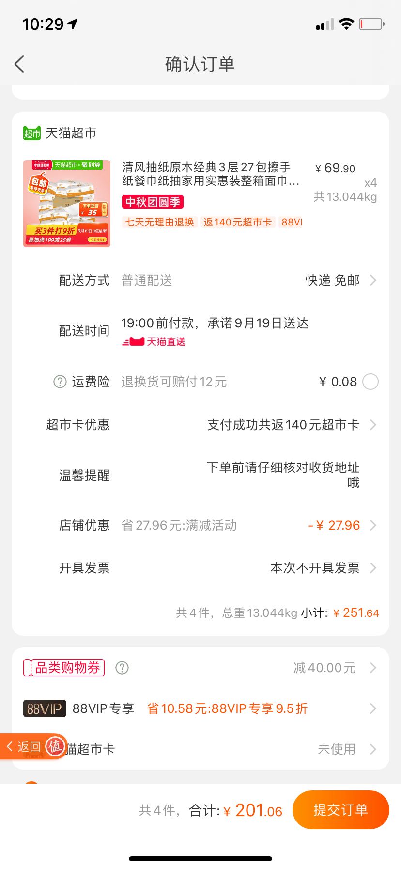 订单截图