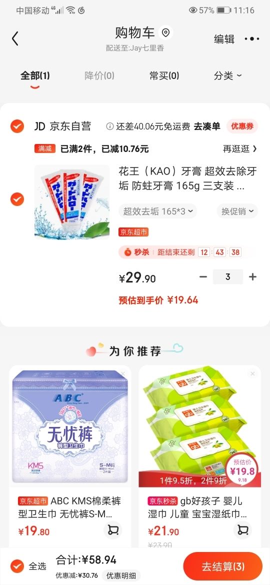 订单截图
