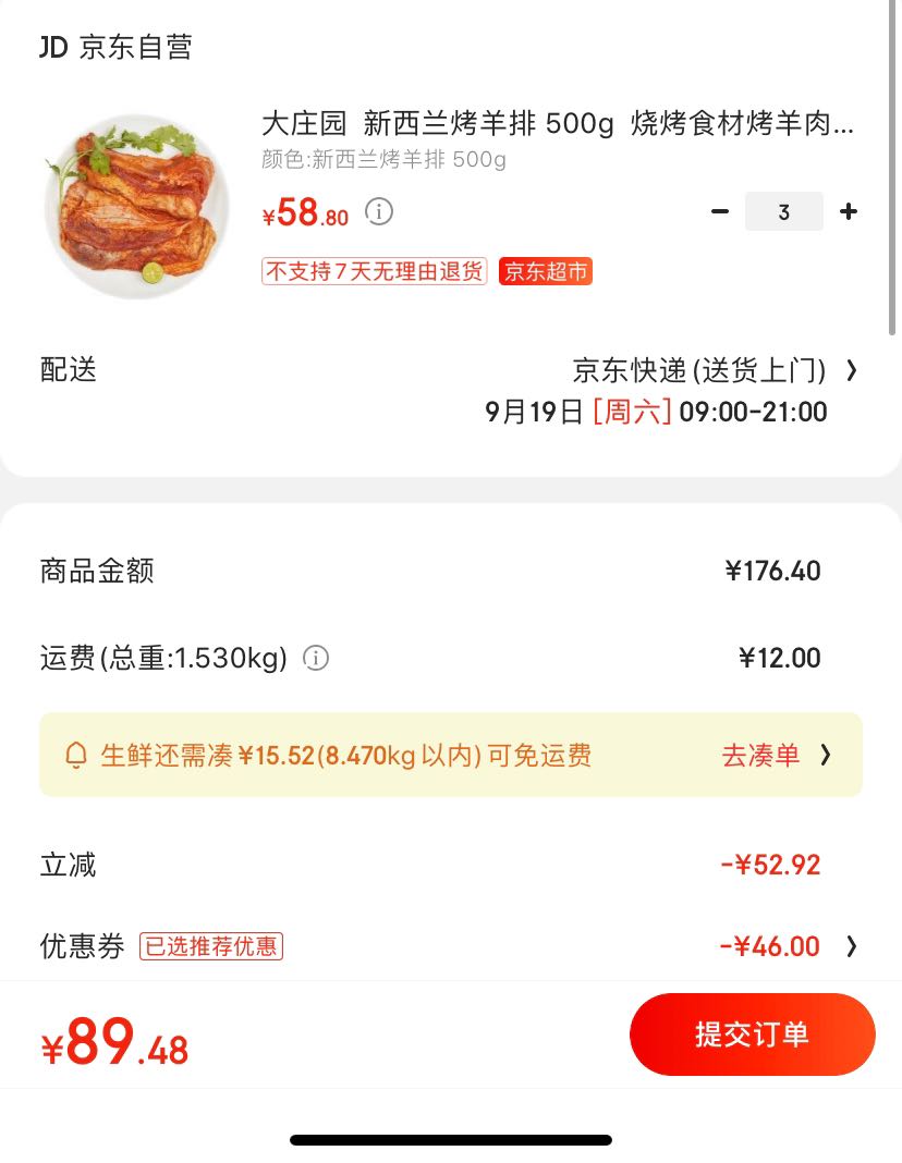 订单截图