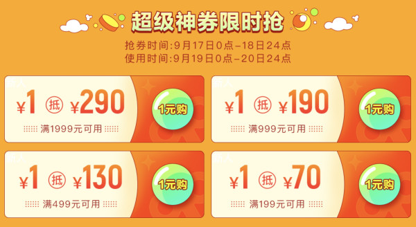 转转 919金秋省心购 四重优惠嗨翻天