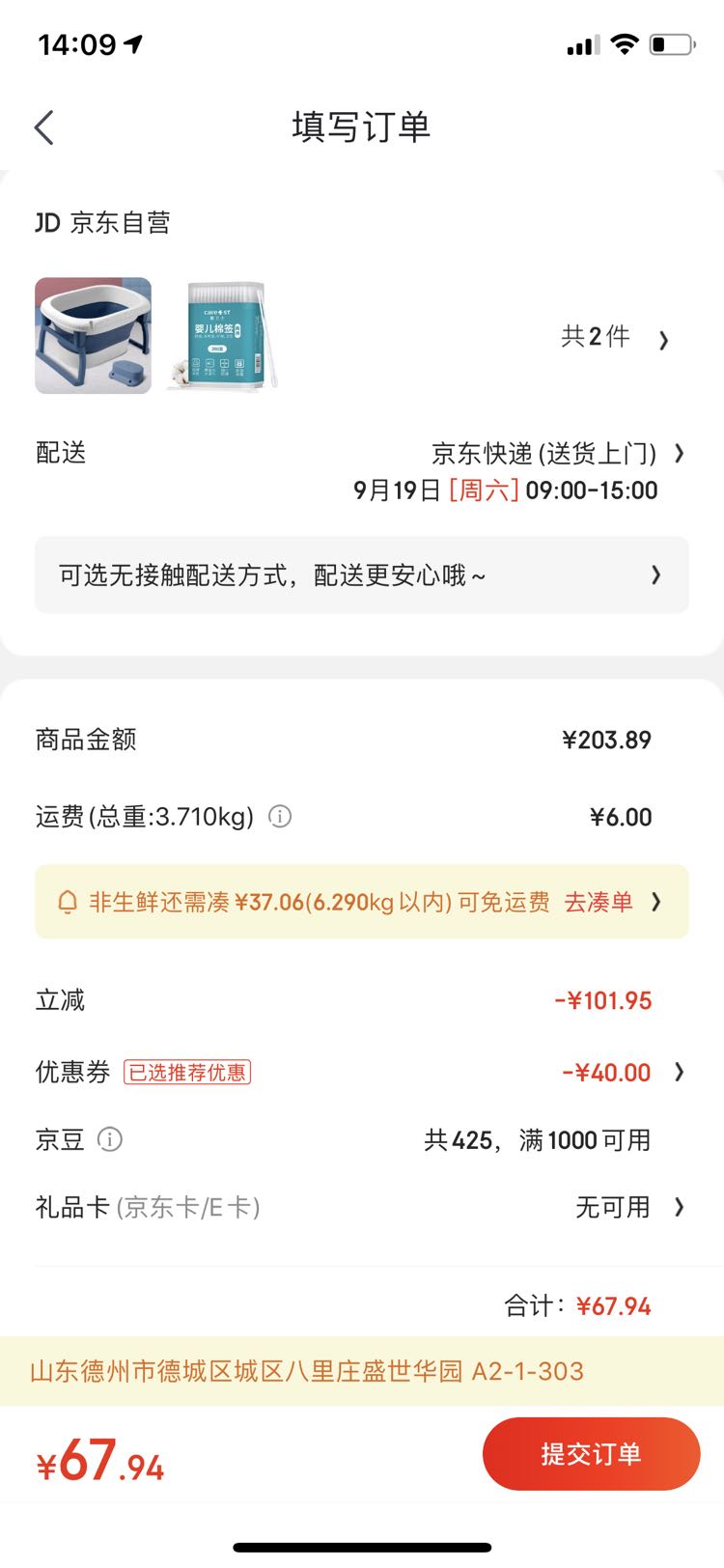 订单截图