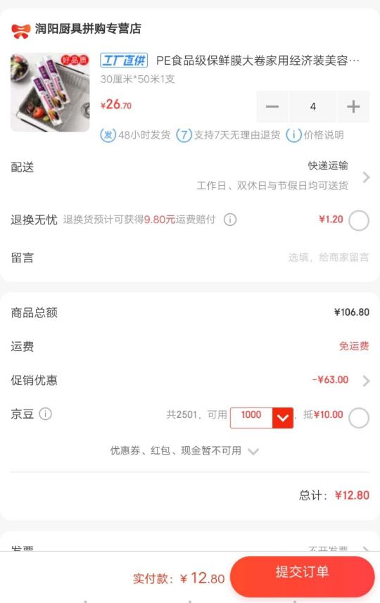 订单截图