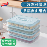 太力饺子盒冻饺子多层装水饺速冻存放盒家用冰箱保鲜馄饨收纳神器