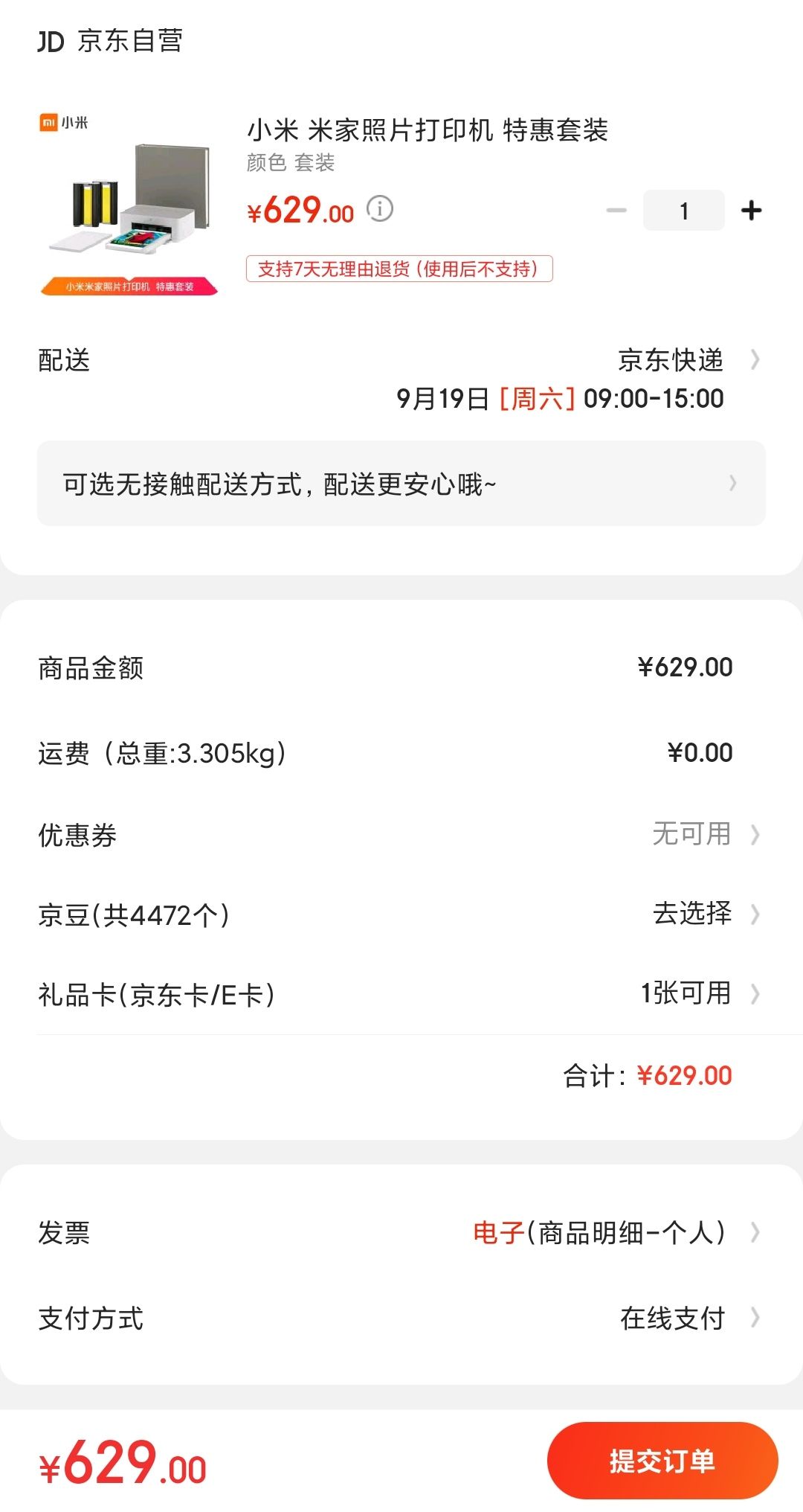 订单截图
