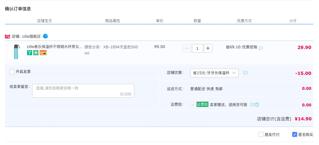 订单截图