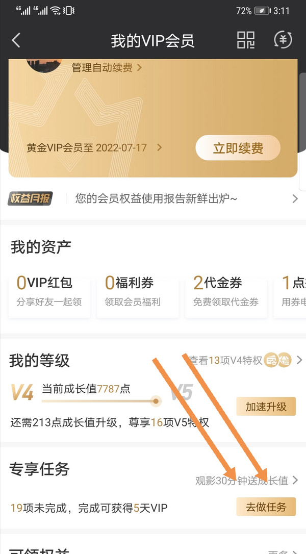 爱奇艺VIP用户 免费多领取13天会员