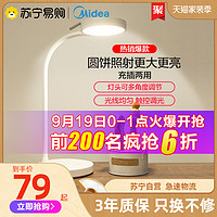 Midea 美的智盈 护眼 台灯