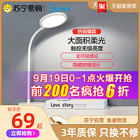 Midea 美的轩宇 led护眼台灯