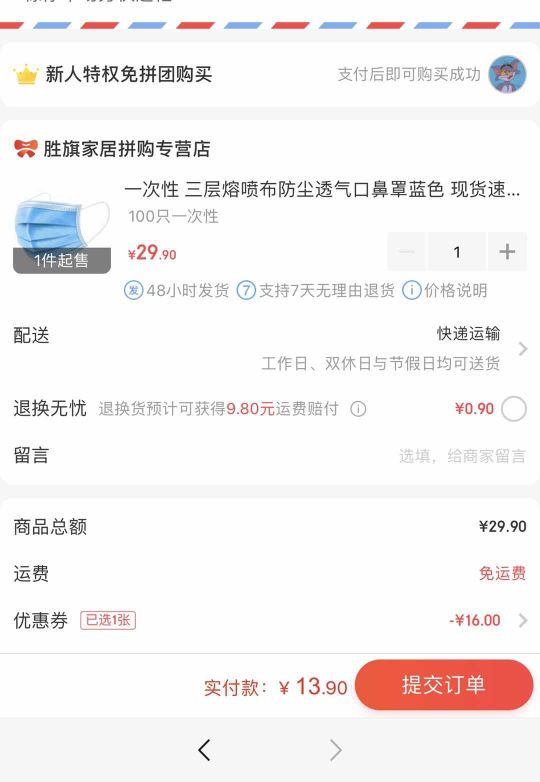 订单截图