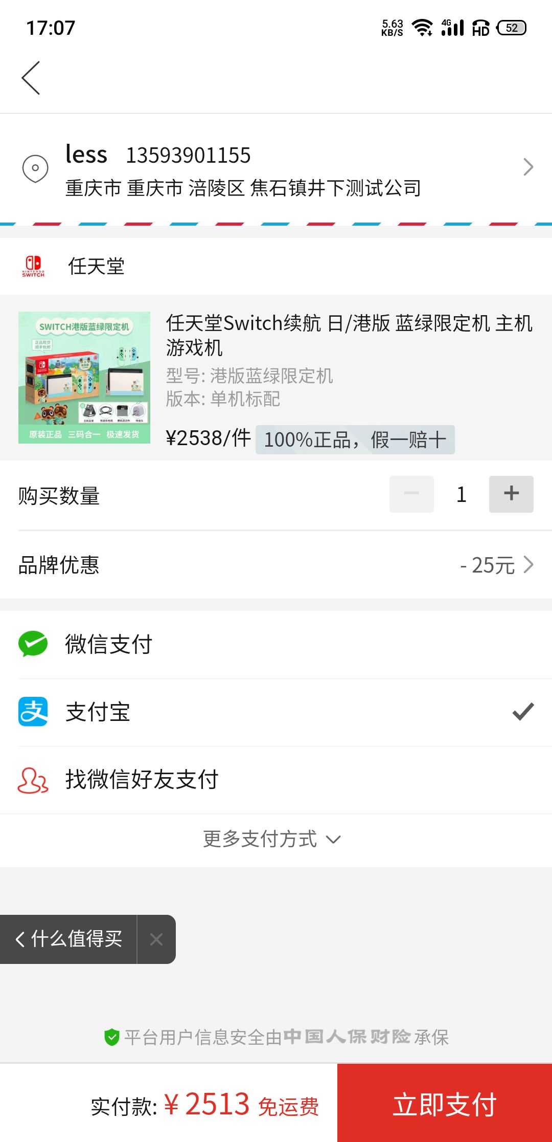 订单截图
