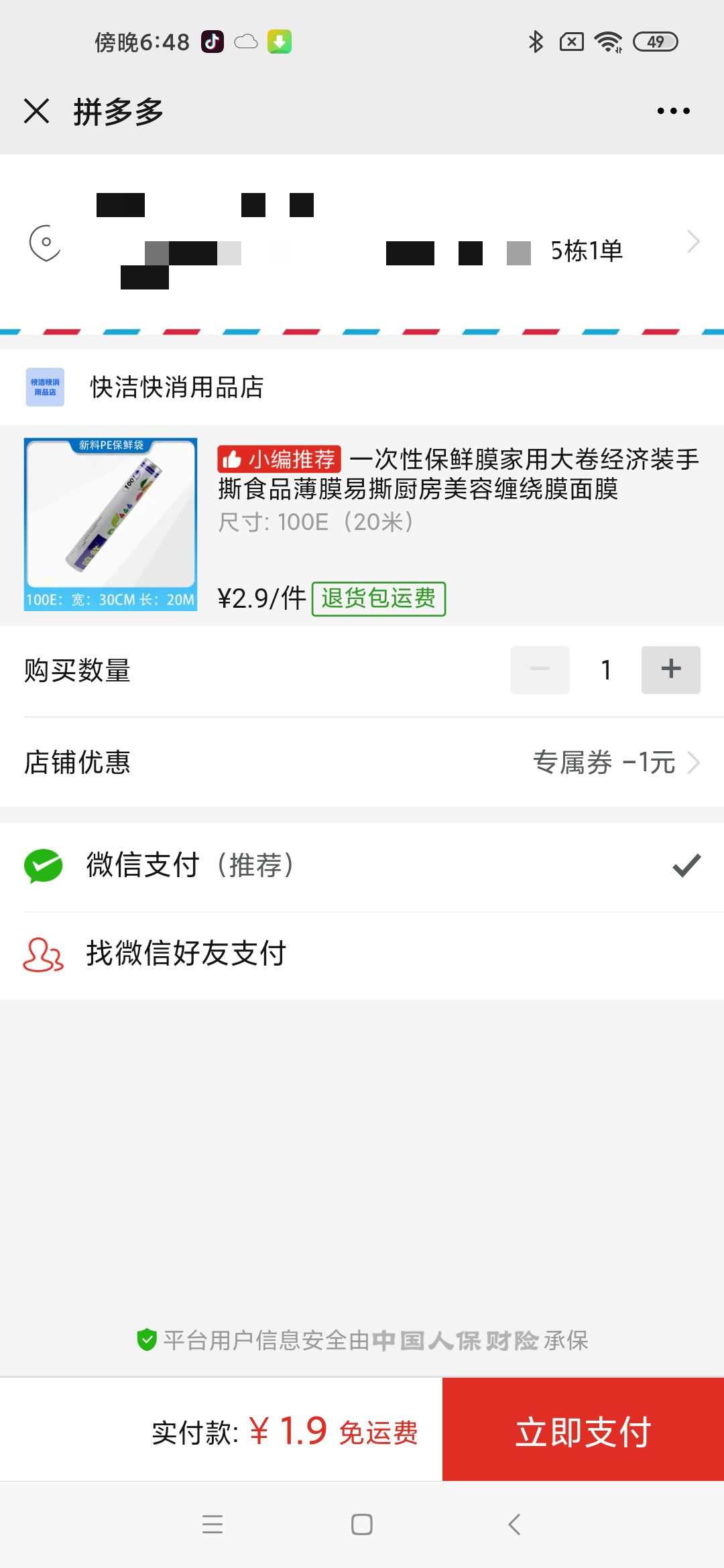 订单截图