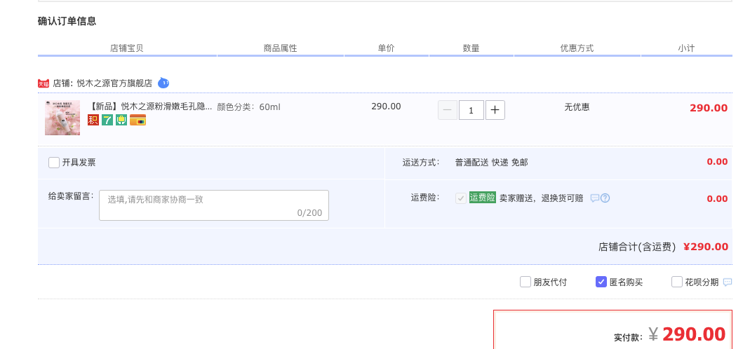 订单截图