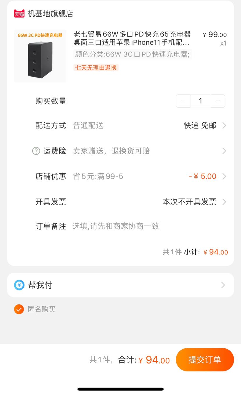 订单截图