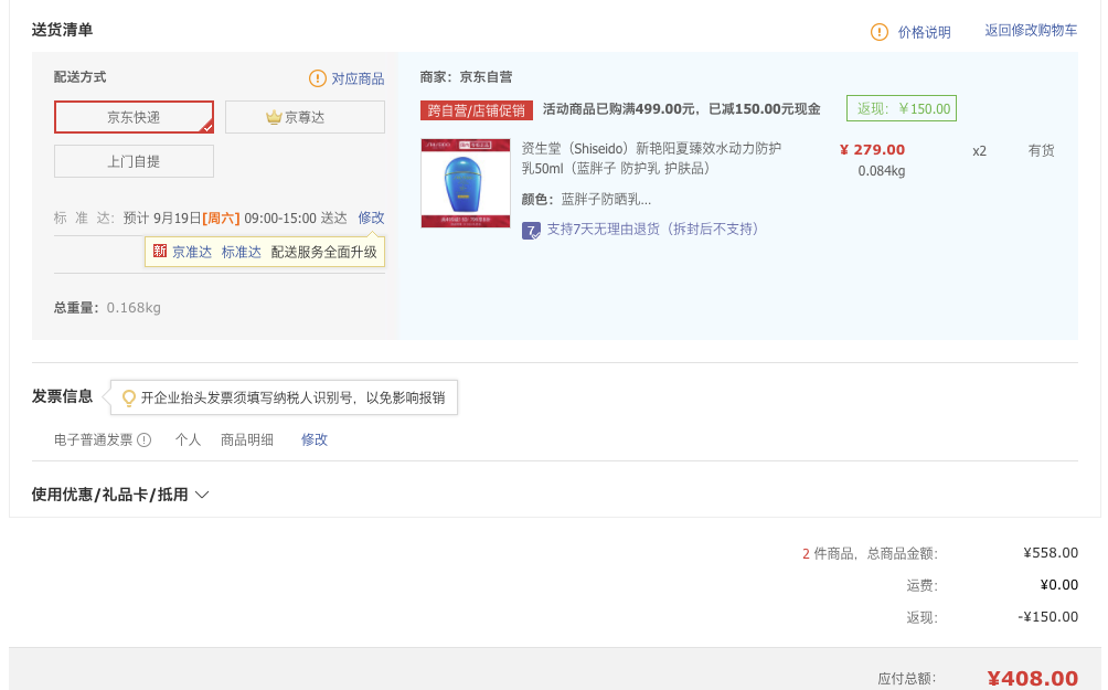 订单截图