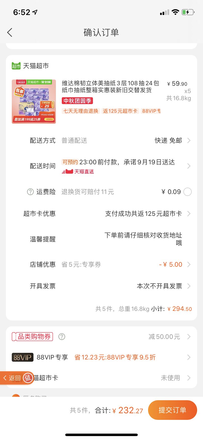 订单截图