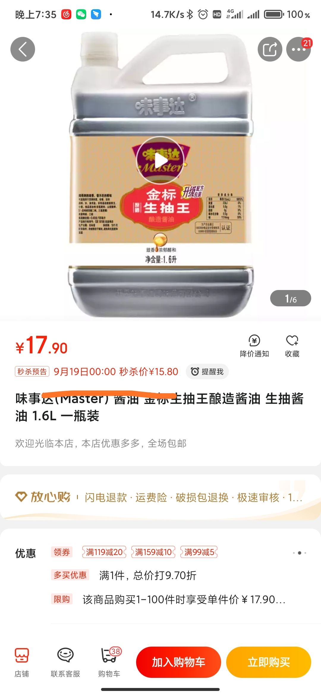 订单截图