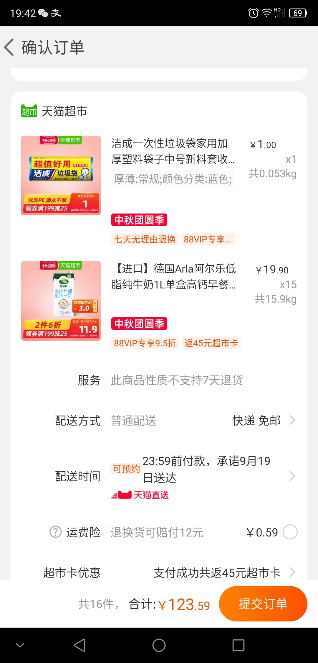 订单截图