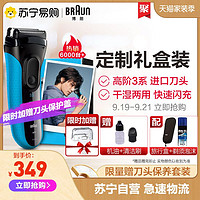 Braun/博朗剃须刀电动充电式3040s干湿两用往复式刮胡刀礼盒装