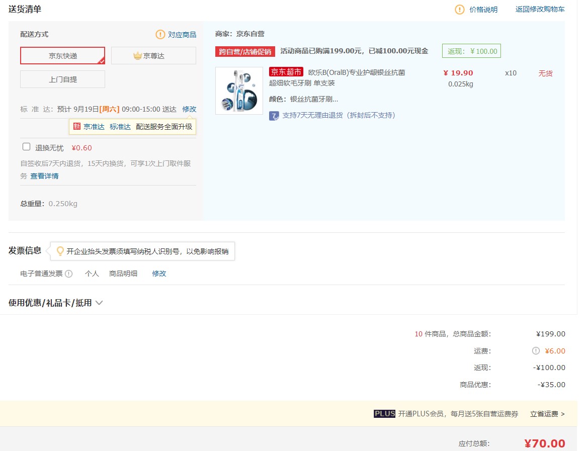 订单截图