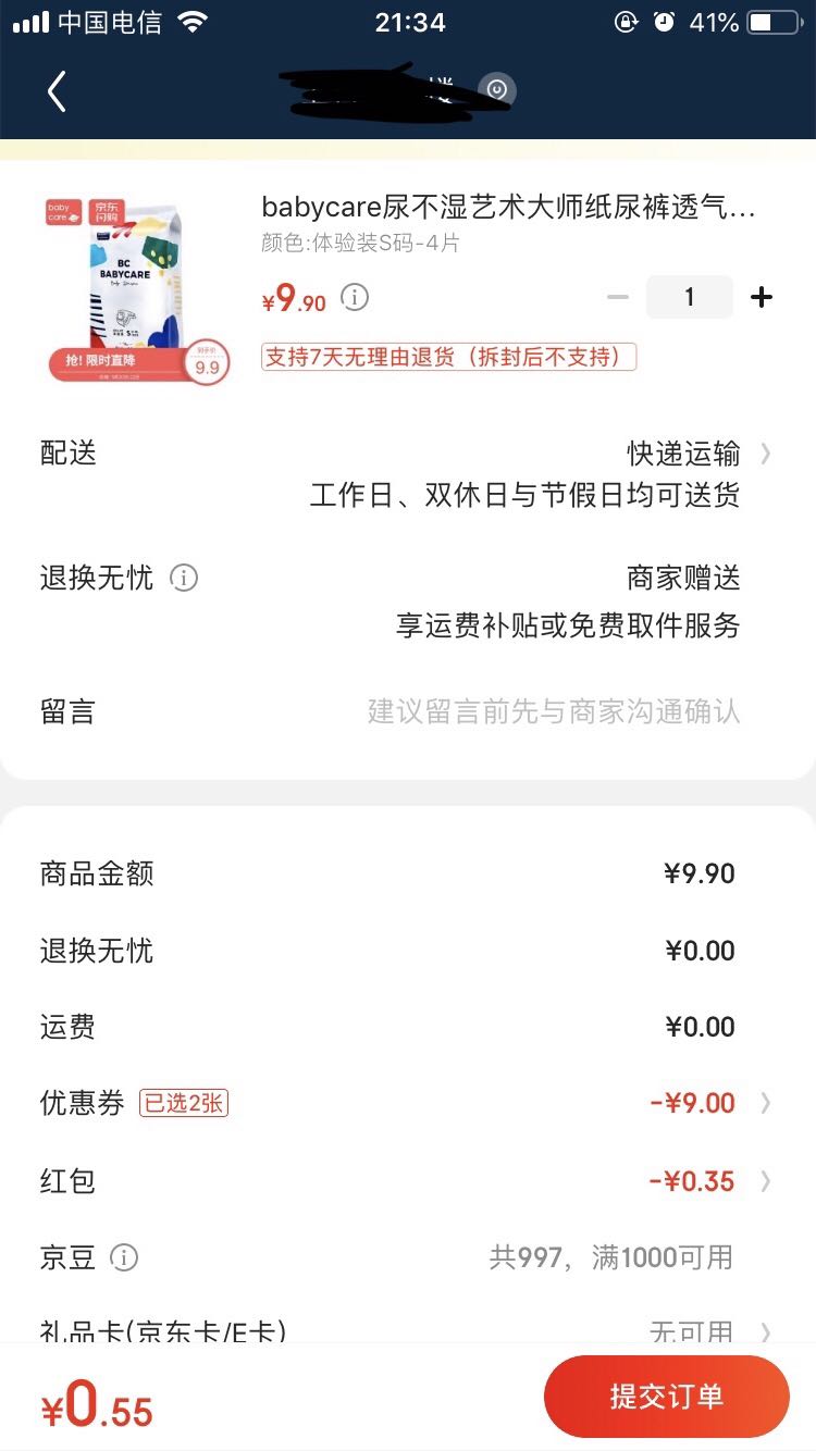 订单截图
