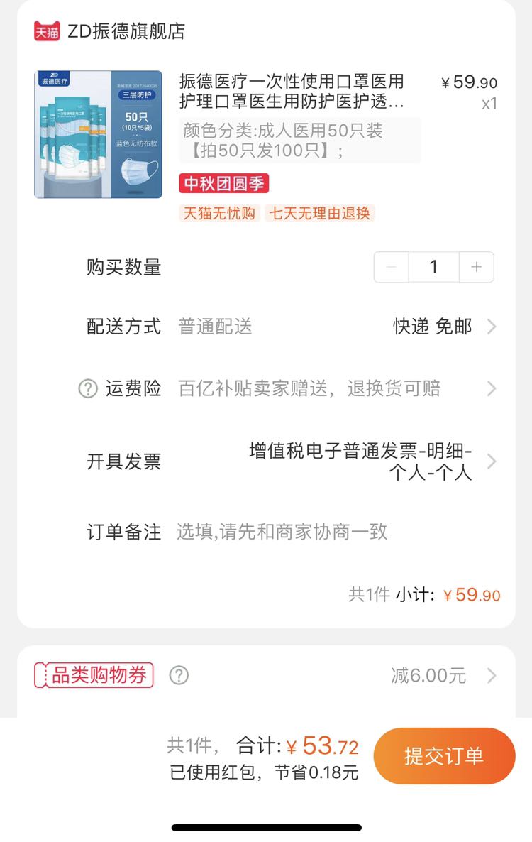 订单截图