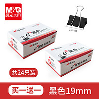 M&G 晨光 19mm长尾夹 2盒 共24枚