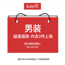 地摊价格!班尼路 男装上衣福袋 内含2件! *8件
