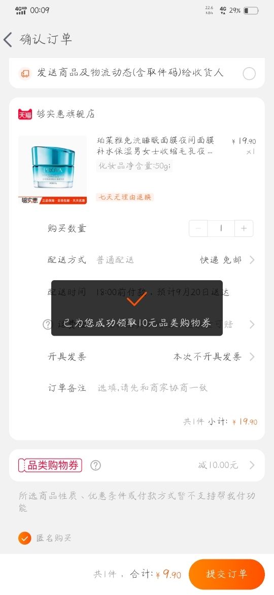 订单截图