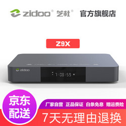 芝杜ZIDOO Z9X 网络高清播放器近期好价