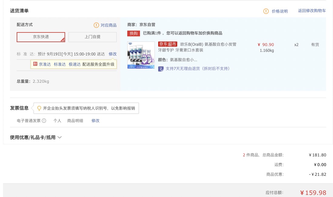 订单截图