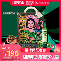 欧丽薇兰特级初榨橄榄油750ML*2礼盒装设计师定制款 *2件