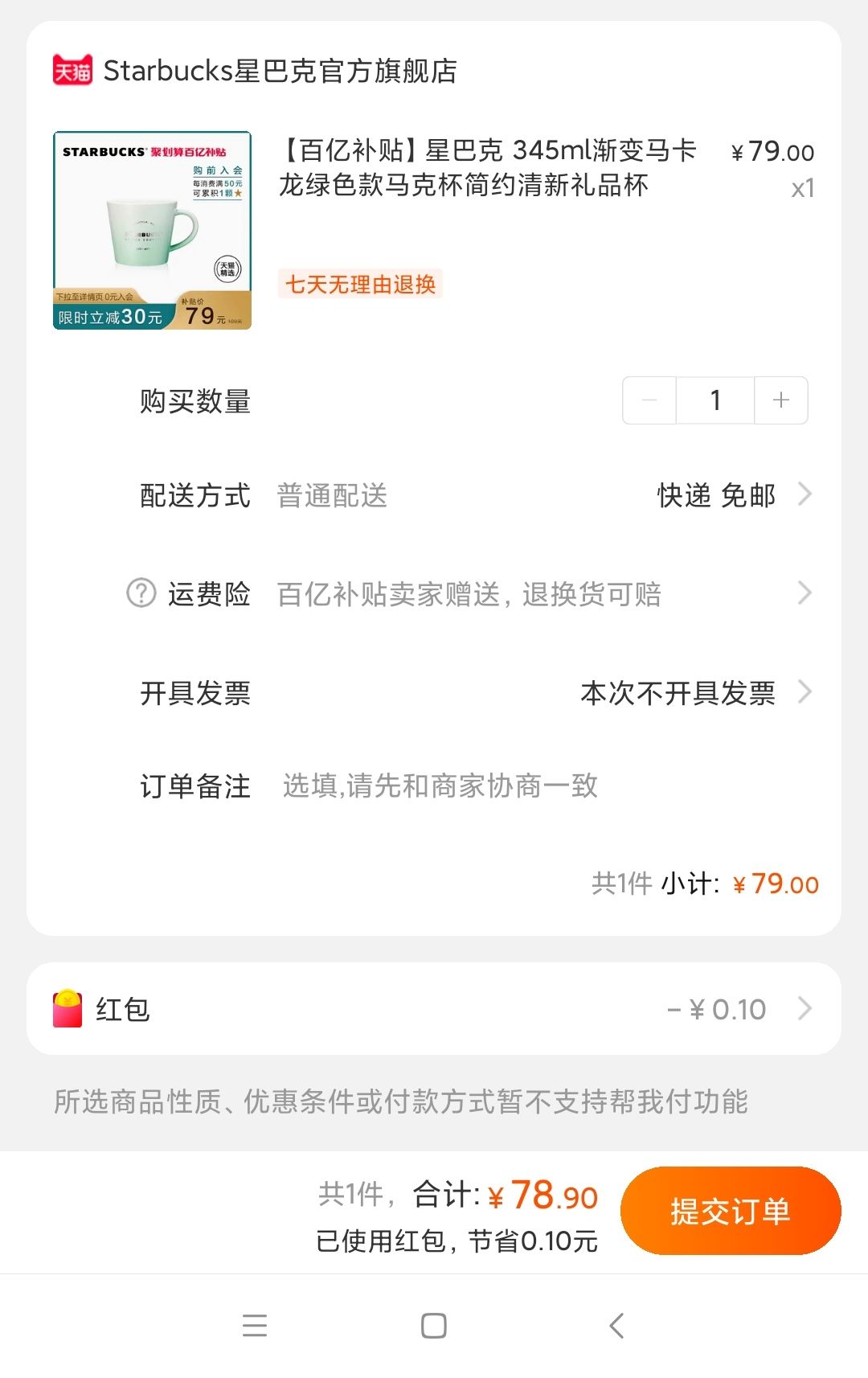 订单截图